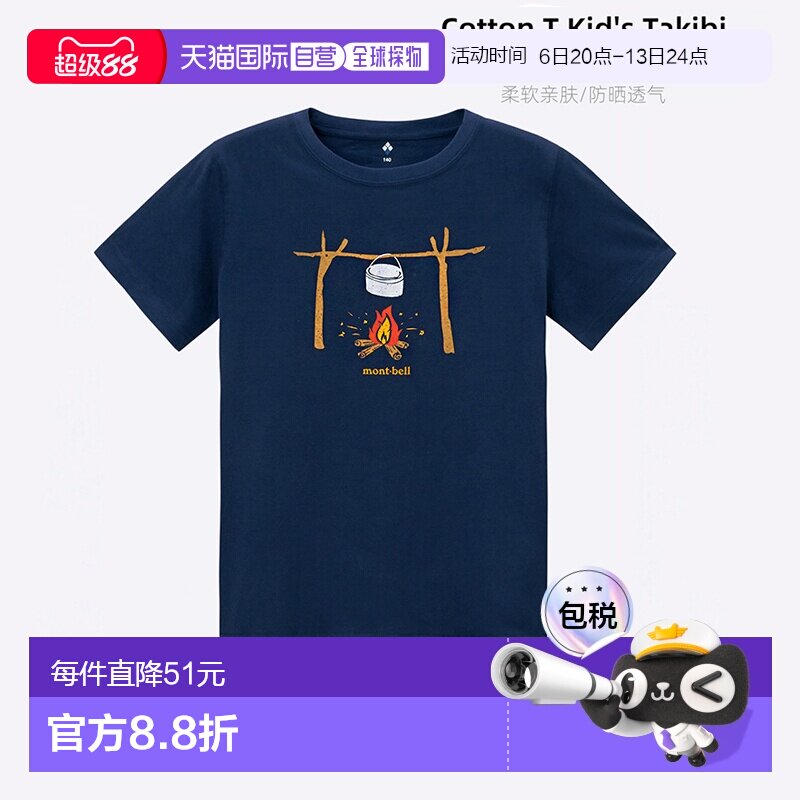 日潮跑腿Montbell蒙贝欧儿童夏户外Pear skin梨皮防UV棉质短袖T恤图片
