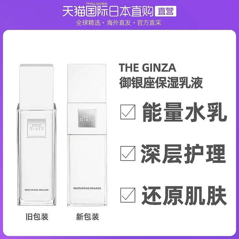 日本直采香港仓发 资生堂银座THE GINZA贵妇深层护理保湿乳液150g