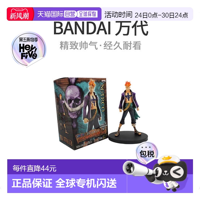 【日本直邮】海贼王DX GRANDLINE MEN Vol.11 Marco 人偶万代