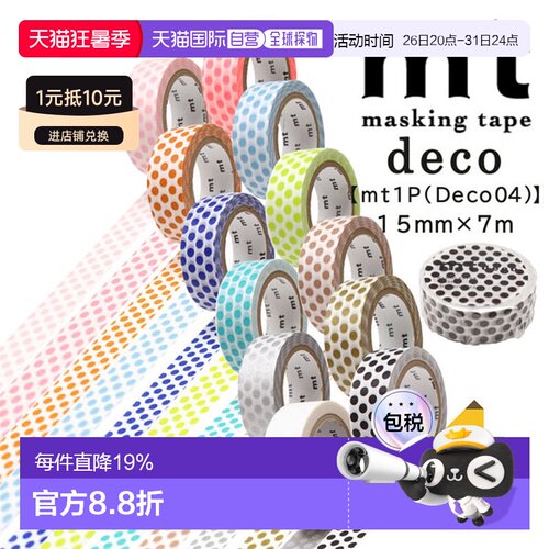 【日本直邮】kamoi美纹纸胶带弱粘性mt遮盖易撕贴纸日记本手账