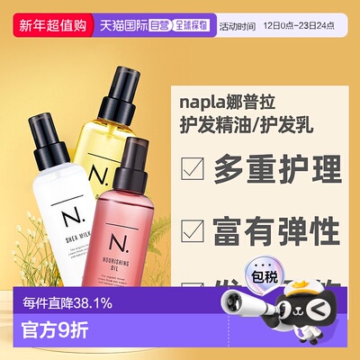 日本直邮naplan纳普拉护发精油护发乳150ml日系湿发清爽滋润正品