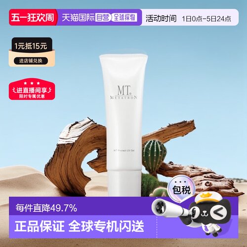 日本直邮MT METATRON 防晒霜 50g正品进口