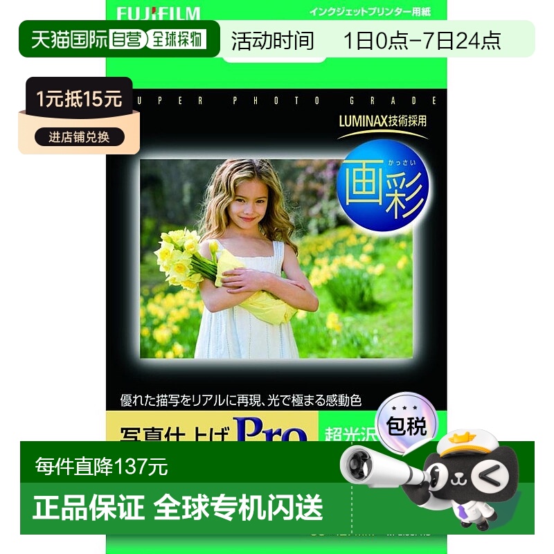 【日本直邮】富士胶卷 彩色打印相纸 高光厚相纸L号 100张