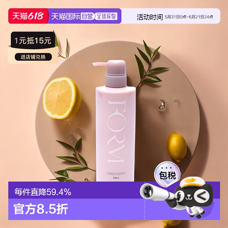 POLA宝丽馥美FORM修护护发素发质蓬松滋润秀发柔软540g