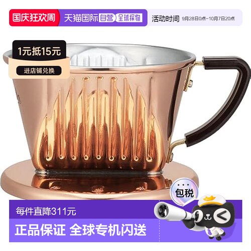【日本直邮】Kalita卡利塔 咖啡滤泡器咖啡过滤 铜制 1-2人用 CU1