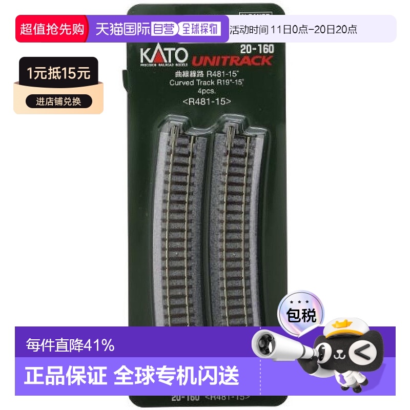 【日本直邮】KATO曲线火车轨道R481-15度N比例铁道模型用品