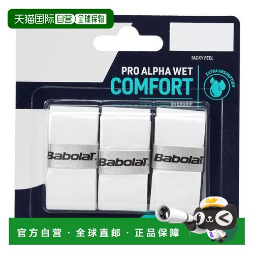 日本直邮BABOLAT 网球握把胶带 PRO ALPHA WET GRIP 3支装 653054