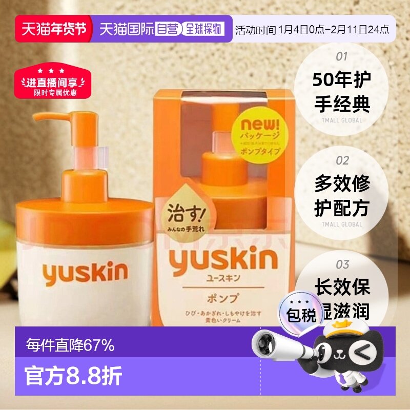 日本直邮悠斯晶YUSKIN维生素护手霜180g手足干燥滋润修护乳正品,美容护肤/美体/精油,护手霜,淘宝优惠券,粉丝福利购,淘宝优惠卷