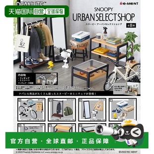 Ment 史努比 BOX 日本直邮 8个装 SHOP SELECT URBAN