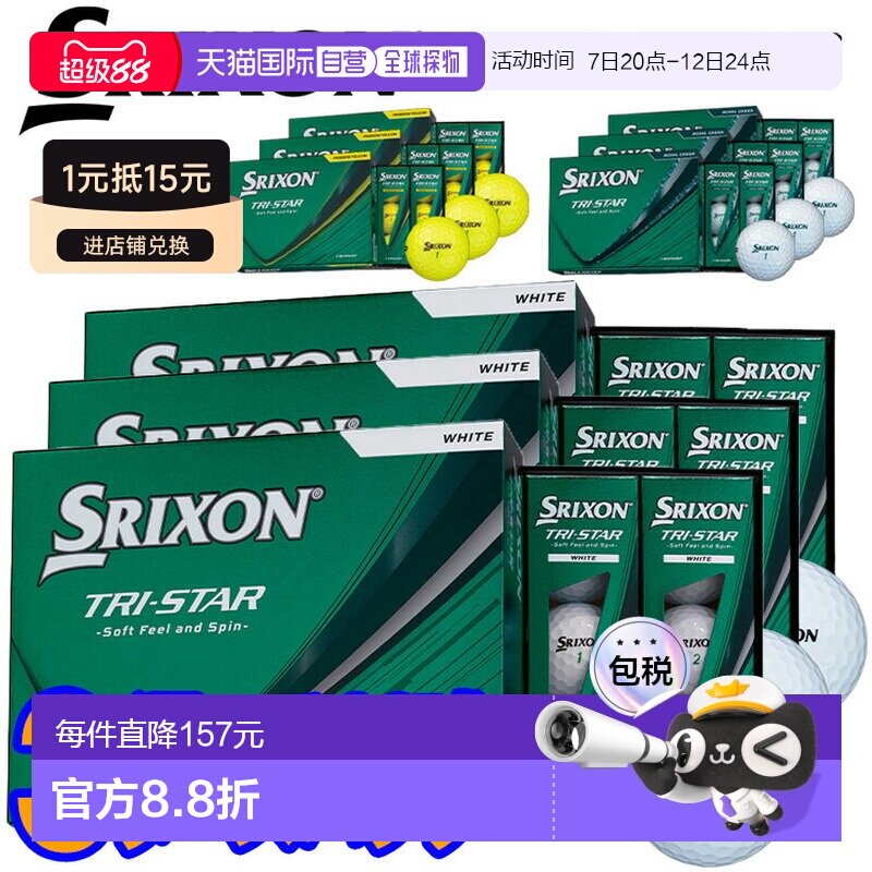 日本直邮Srixon TriStar 高尔夫球3 打装(每包 36 个球)2026 型
