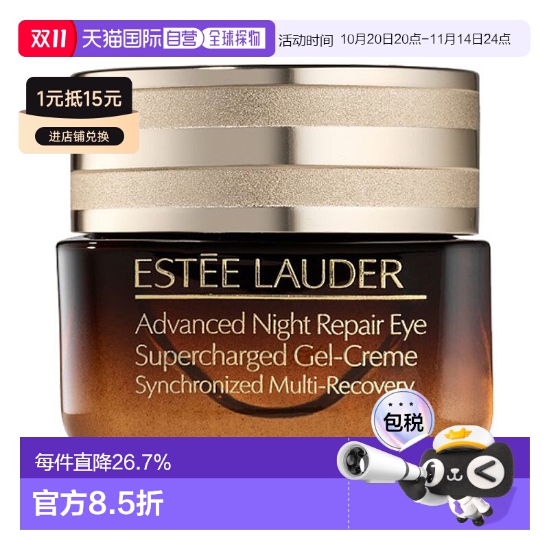 日本直邮Estee Laude雅诗兰黛小棕瓶系列眼霜 15ml润养眼周正品