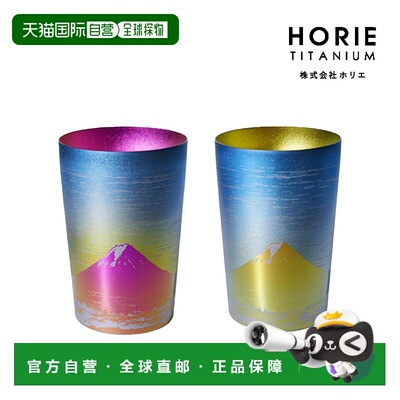 日潮跑腿Horie金红富士钛合金双层随行杯红蓝色黄蓝色270ml