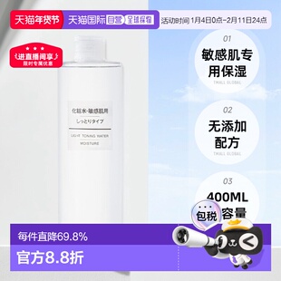 日本直邮 无印良品MUJI基础化妆水护肤滋润型400ML肌肤滋正品