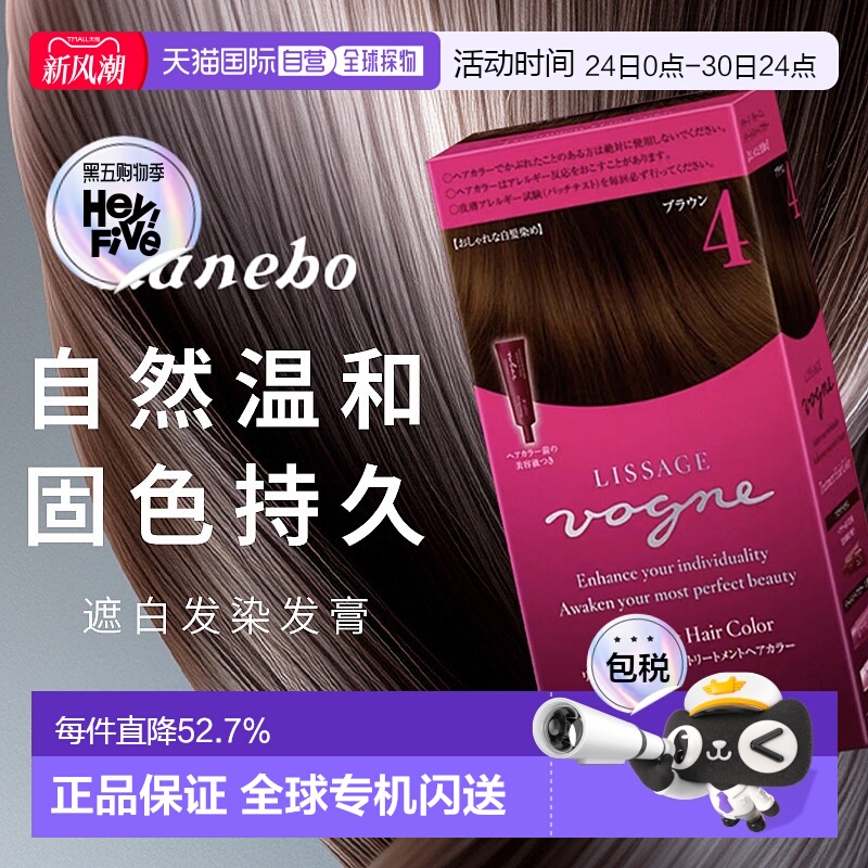 日潮跑腿KANEBO嘉娜宝Lissage vogne光泽艳色可染白发修护染发膏