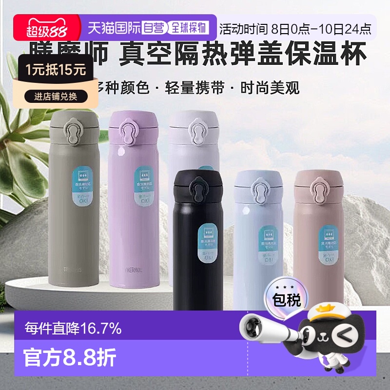 日本直邮thermos膳魔师新款不锈钢保温杯直饮轻量便携350/500ml