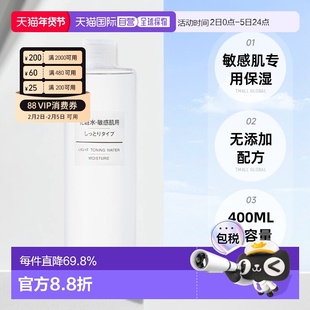 日本直邮 无印良品MUJI基础化妆水护肤滋润型400ML肌肤滋正品
