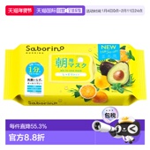 日本直邮Saborino日本bcl早安60秒懒人保湿 补水醒肤面膜32片妆前