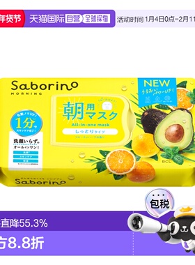 日本直邮Saborino日本bcl早安60秒懒人保湿补水醒肤面膜32片妆前