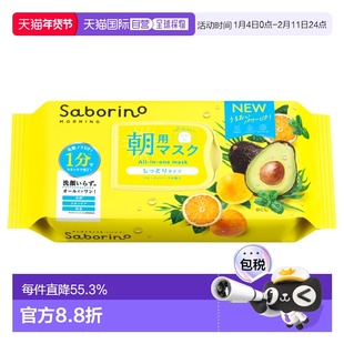 日本直邮Saborino日本bcl早安60秒懒人保湿补水醒肤面膜32片妆前