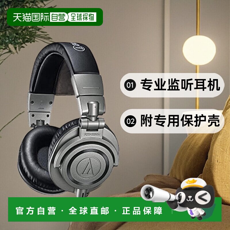 【日本直邮】铁三角专业监听耳机ATH-M50xGM灰色 附专用保护壳