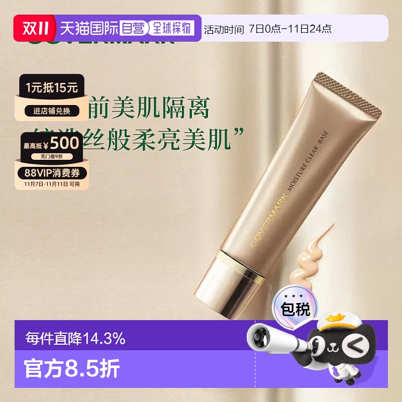 日本直邮COVERMARK珂芙缦傲立柔滑莹润隔离底霜25g妆前乳面正品