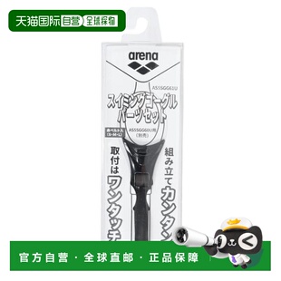 日本直邮ARENA 泳镜配件套装 带度数 [AGL-450] 黑色