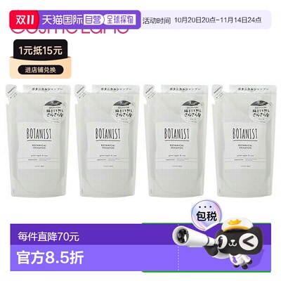 日本直邮套装BOTANIST植物学家顺滑洗发水【效期至少剩半年】正品