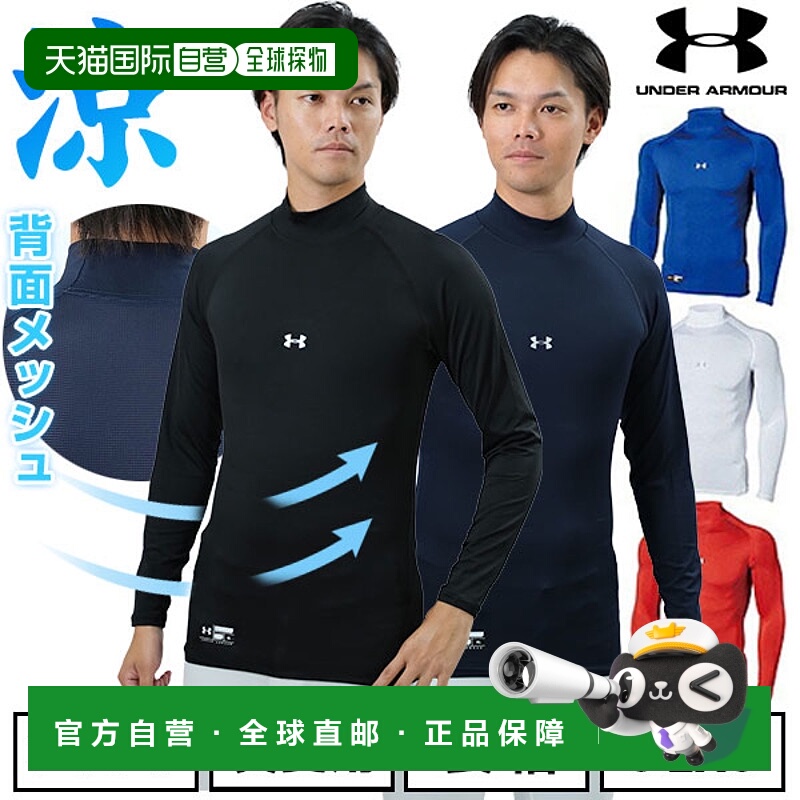 日本直邮棒球背心长袖高领贴合 Under Armour 热齿轮盔甲压缩夏