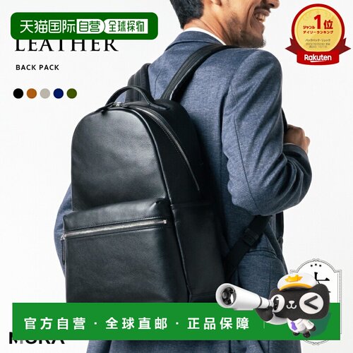 日本直邮MURA官方真皮男士背包简约干净背包皮革旅行办公品牌礼物