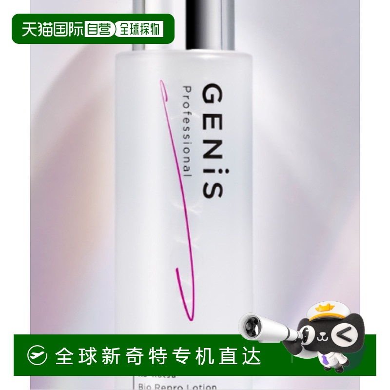 日本直邮Genis Bio Repro Lotion细腻保湿精华水150ml
