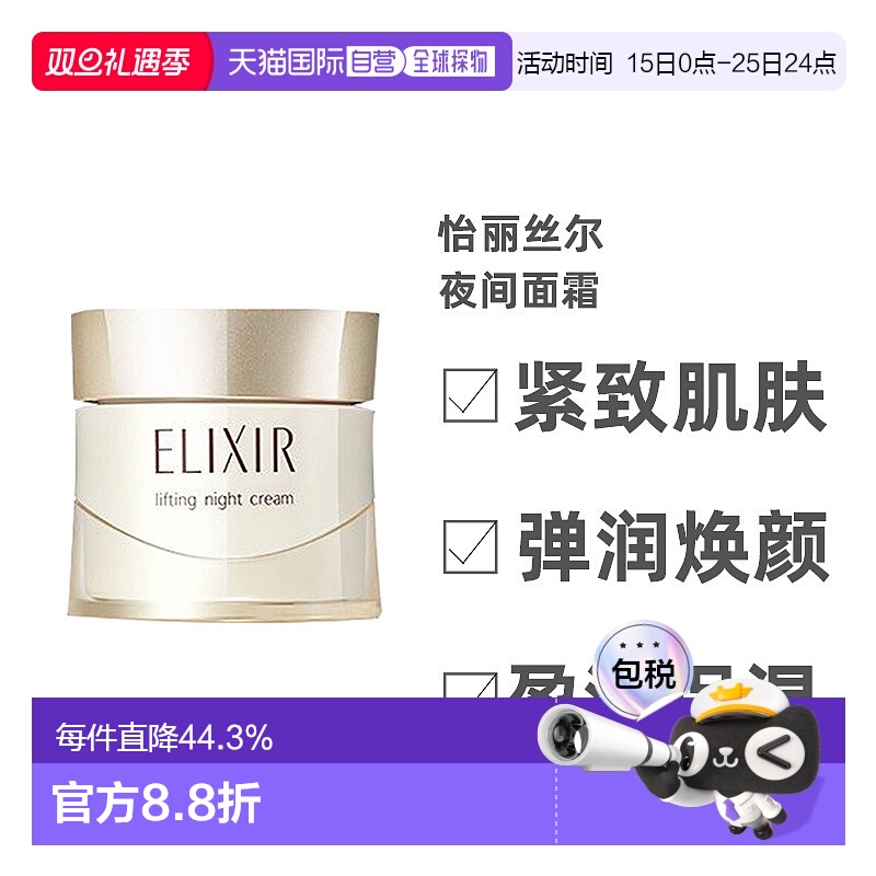 日本直邮Shiseido/资生堂怡丽丝尔夜间面霜优悦活颜润彩新生夜间