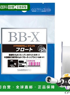 日本直邮Shimano BB-X Hyper Repel α 浮球 NL-I61Q 200m 6 号