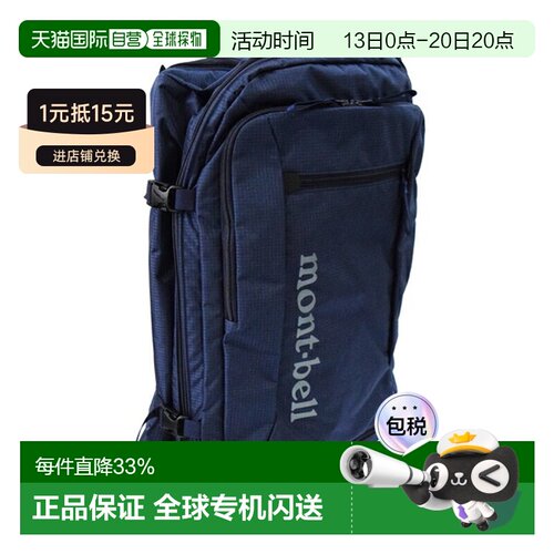 日本直邮Montbell 包袋 商务包 背包 旅行包 三用包 两用包 11331