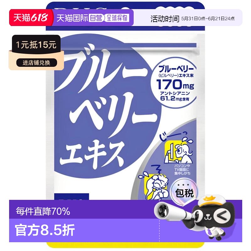 日本直邮DHC蝶翠诗蓝莓花青素护眼胶囊缓解眼部疲劳干涩120粒/袋