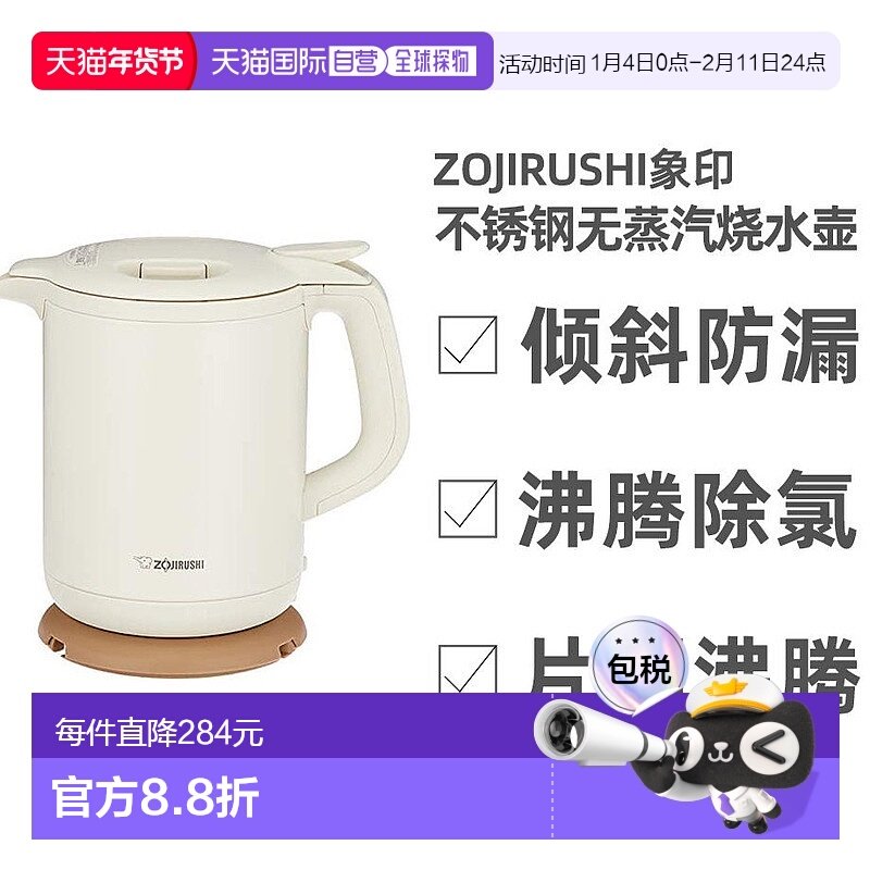 日本直邮【】象印电热水壶0.8升沸腾后1小时90℃保温象牙白CK-AJ0,厨房电器,电热水壶,淘宝优惠券,粉丝福利购,淘宝优惠卷