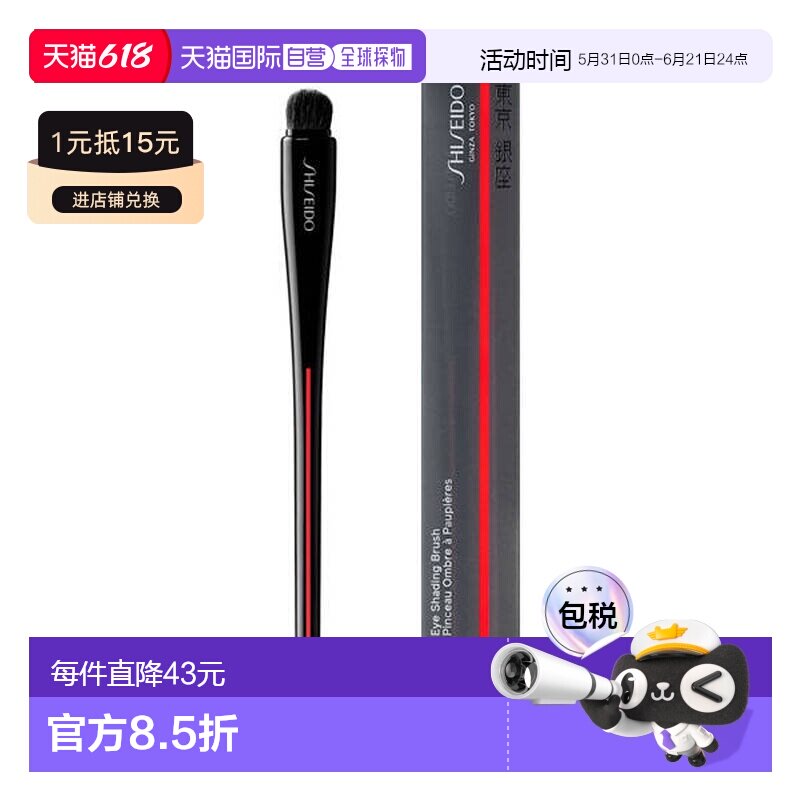 日本直邮资生堂MARU FUDE化妆刷眼影眼线腮红正品