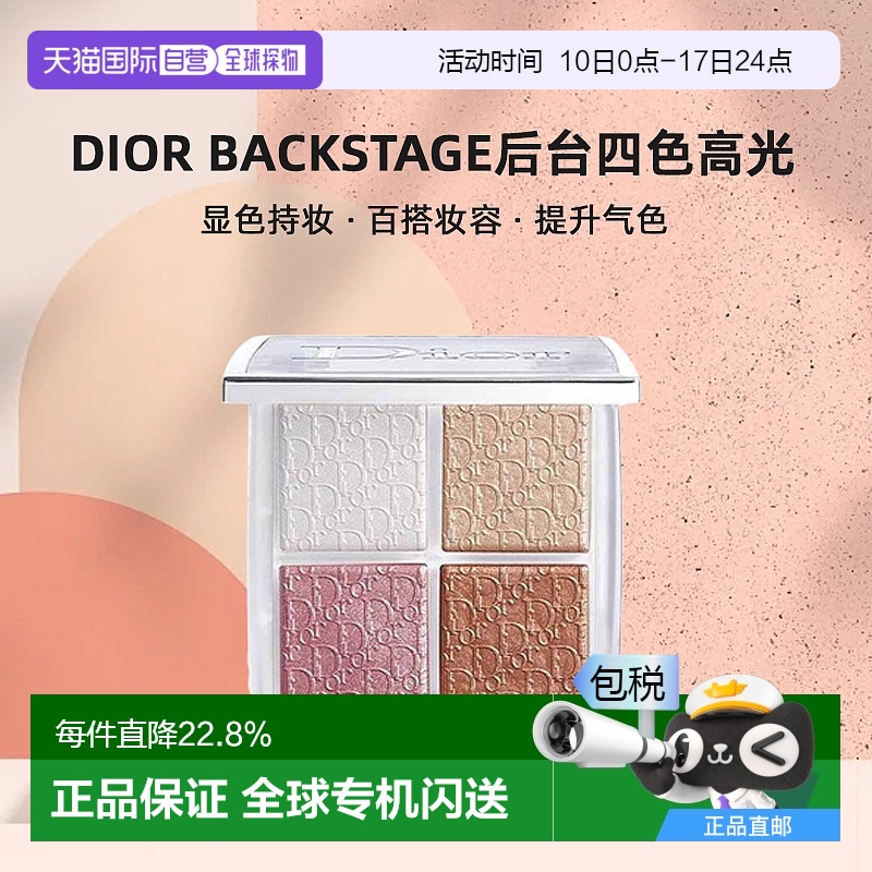 日本直邮迪奥Dior Backstage后台四色高光腮红盘显色持妆百搭妆容