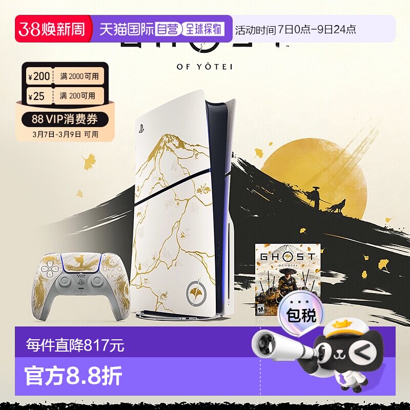 【日本直邮】索尼PS5 Slim光驱羊蹄山之魂限定主机单手柄游戏机