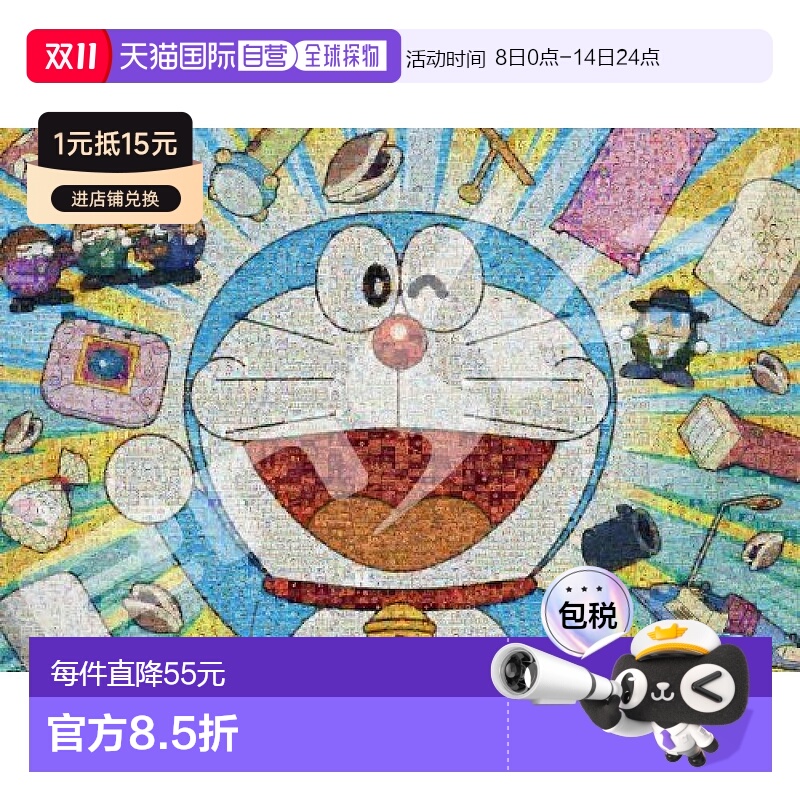 【日本直邮】ENSKY 1000片拼图机器猫马赛克艺术51x73.5cm