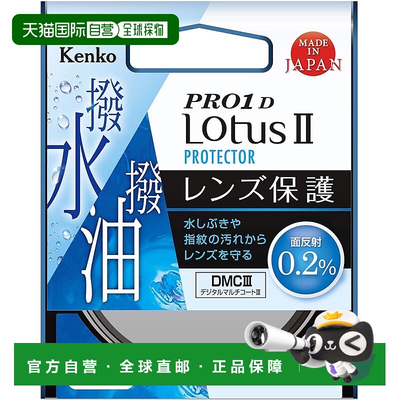 【日本直邮】肯高  Tokina PRO1D Lotus II 保护器 77mm [77mm]