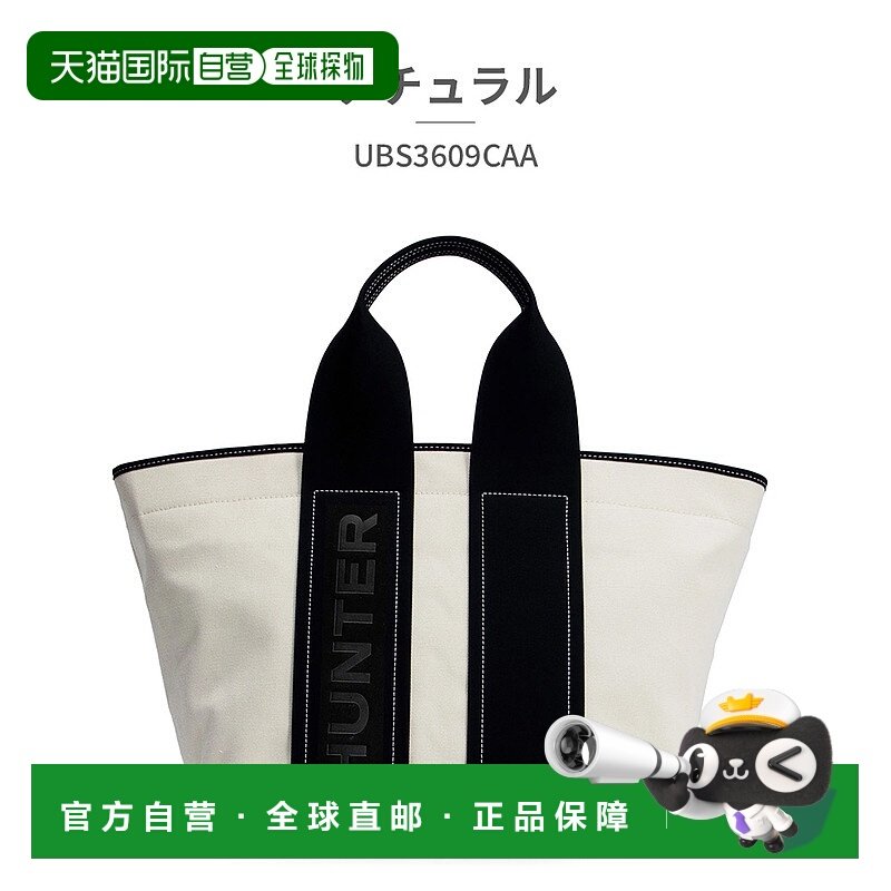 日本直邮HUNTER 包男式女式精致缝线帆布手提包 UBS3609CAA Hunte