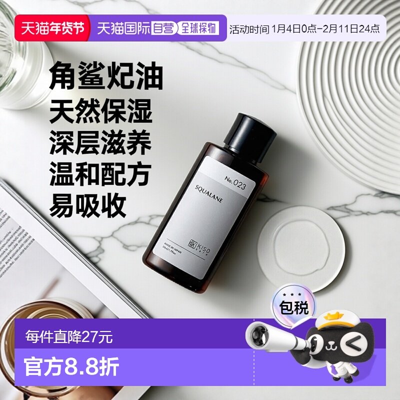 日本直邮KISO CARE角鲨烷油50ml【效期至少剩半年】正品,美容护肤/美体/精油,精华油,淘宝优惠券,粉丝福利购,淘宝优惠卷