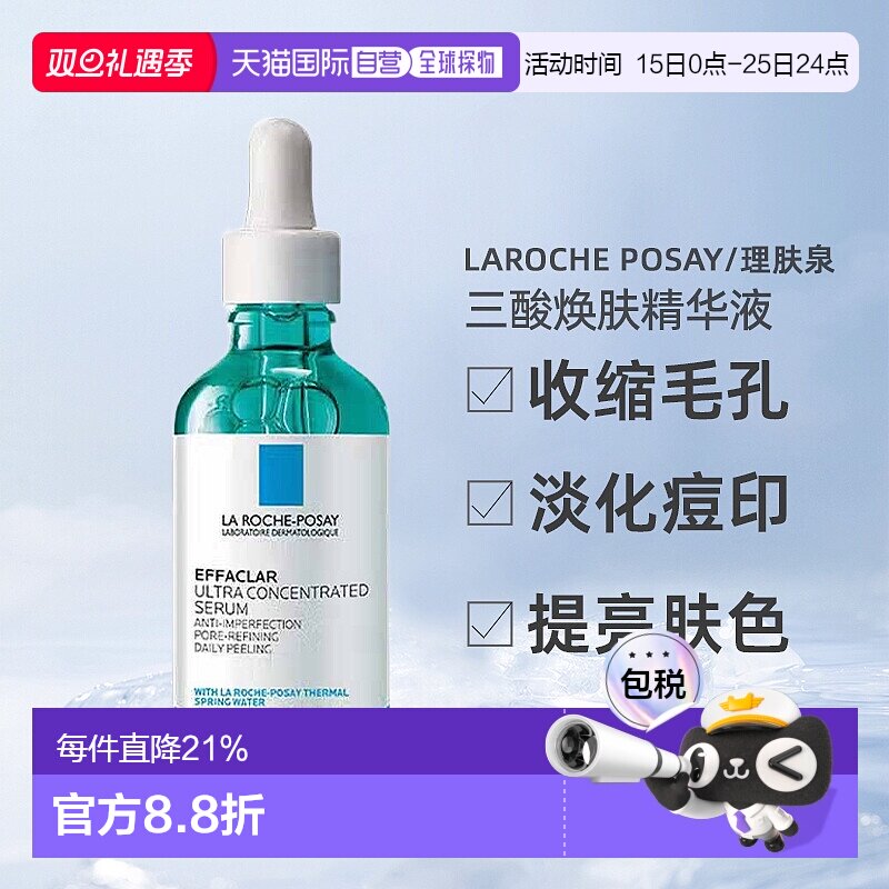 日本直邮LA ROCHE-POSAY理肤泉焕肤精华液50ml水杨酸淡化痘痕黑头
