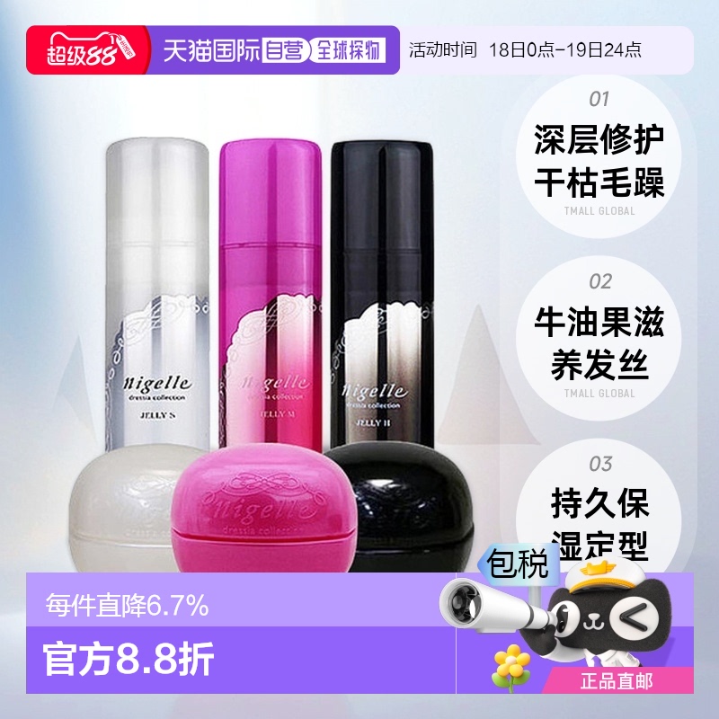 日本直邮milbon玫丽盼美发护发发油发蜡改善干枯毛躁修复受损护理