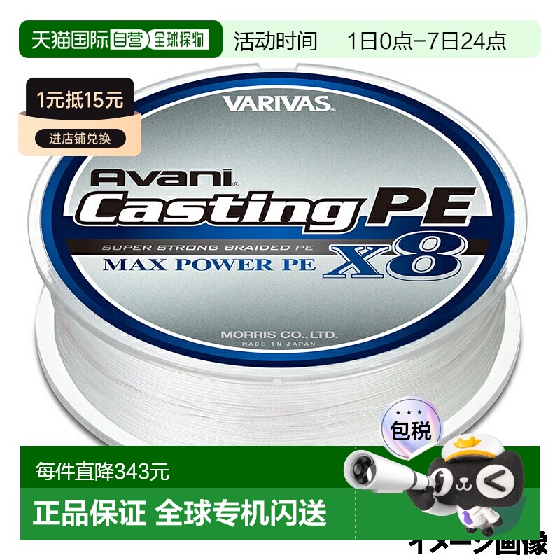 日本直邮VARIVAS Avani Casting PE Max Power X8 300m 8 号