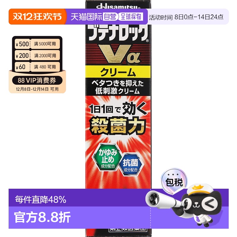 日本直邮久光制药 通用 健康护理脚气膏舒缓皮肤杀菌止痒