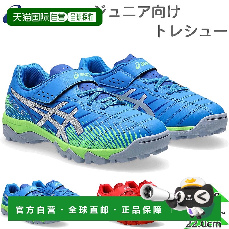 日本直邮ASICS Junior 7 TF 儿童足球鞋比赛和训练适用1104A056