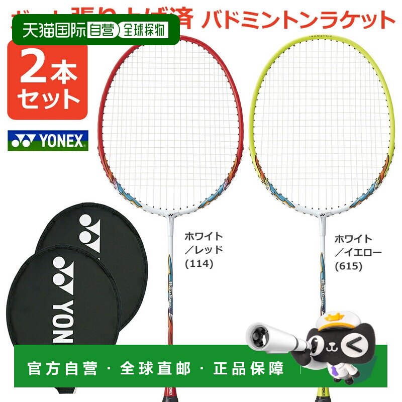 日本直邮一套2支 YONEX 羽毛球拍 “MUSCLE POWER 2 MP2”(114 61