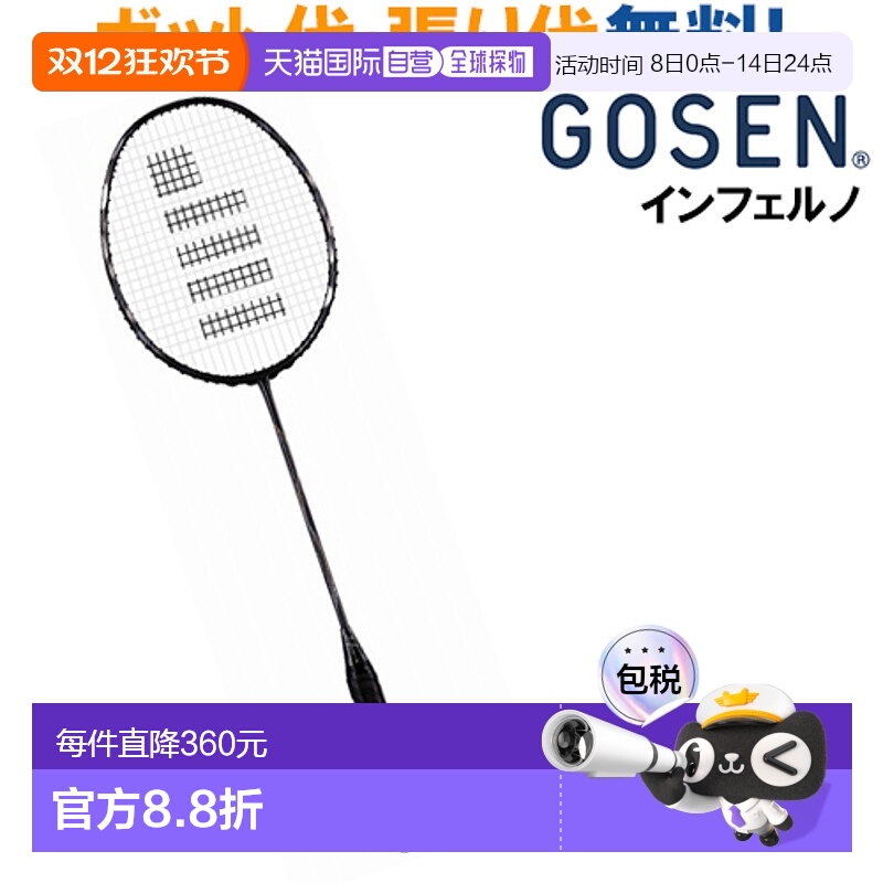 日本直邮 空拍GOSEN Inferno INFERUNO BRIF 2021AW 羽毛球拍