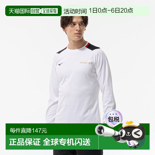 日本直邮美津浓 Morelia 男士运动衫 P2MAC50101